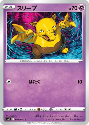 Drowzee (Japanese)  031/070 - [S6H Silver Lance]