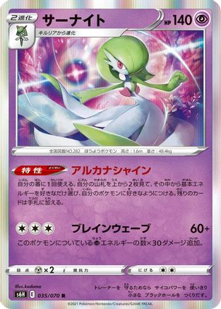 Gardevoir (Japanese)  035/070 - [S6H Silver Lance]