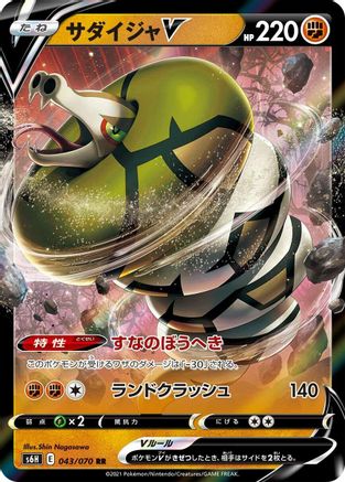 Sandaconda V - 043/070 (Japanese)  043/070 - [S6H Silver Lance]