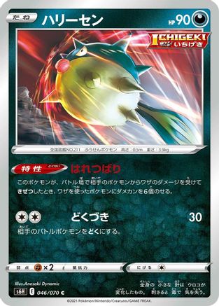 Qwilfish (Japanese)  046/070 - [S6H Silver Lance]