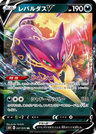 Liepard V - 047/070 (Japanese)  047/070 - [S6H Silver Lance]