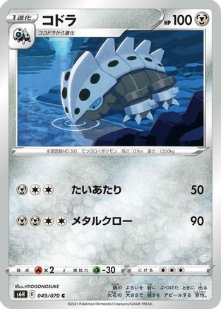 Lairon (Japanese)  049/070 - [S6H Silver Lance]