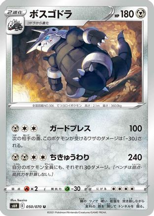 Aggron (Japanese)  050/070 - [S6H Silver Lance]