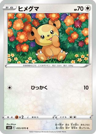 Teddiursa (Japanese)  055/070 - [S6H Silver Lance]