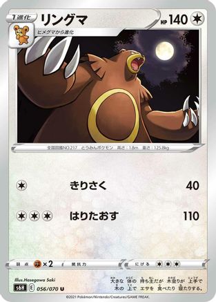 Ursaring (Japanese)  056/070 - [S6H Silver Lance]