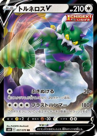 Tornadus V - 057/070 (Japanese)  057/070 - [S6H Silver Lance]