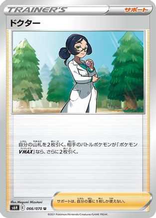 Doctor - 066/070 (Japanese)  066/070 - [S6H Silver Lance]