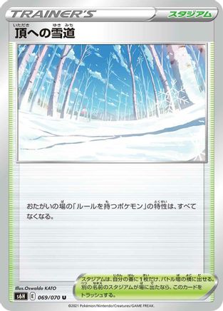 Path to the Peak (Japanese)  069/070 - [S6H Silver Lance]
