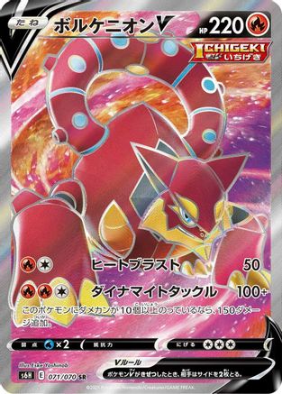 Volcanion V - 071/070 (Japanese)  071/070 - [S6H Silver Lance] - Trinity Hobby