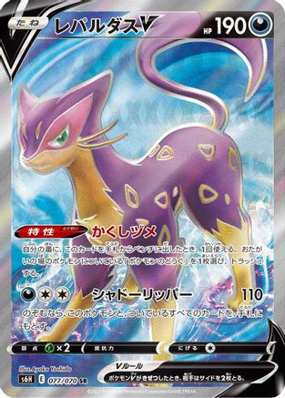 Liepard V - 077/070 (Japanese)  077/070 - [S6H Silver Lance] - Trinity Hobby