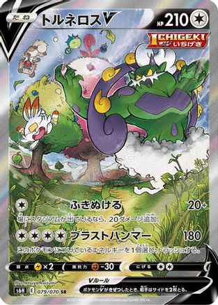 Tornadus V - 079/070 (Japanese)  079/070 - [S6H Silver Lance] - Trinity Hobby