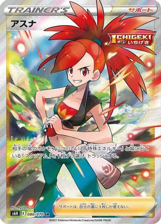 Flannery - 080/070 (Japanese)  080/070 - [S6H Silver Lance]