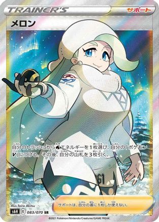 Melony - 083/070 (Japanese)  083/070 - [S6H Silver Lance]