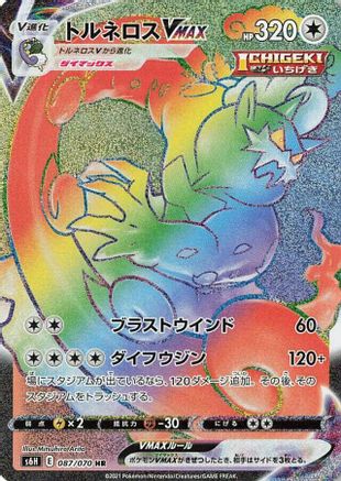 Tornadus VMAX - 087/070 (Japanese)  087/070 - [S6H Silver Lance]