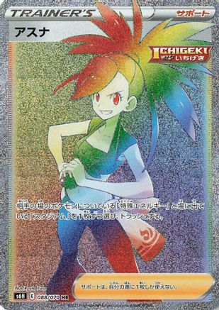 Flannery - 088/070 (Japanese)  088/070 - [S6H Silver Lance]