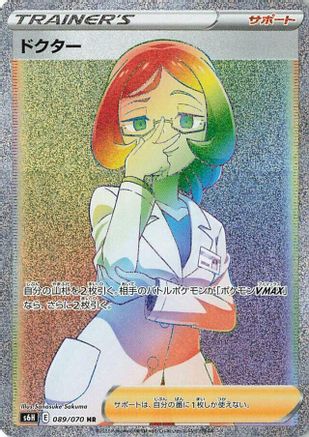 Doctor - 089/070 (Japanese)  089/070 - [S6H Silver Lance]