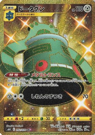 Bronzong (Japanese)  092/070 - [S6H Silver Lance]