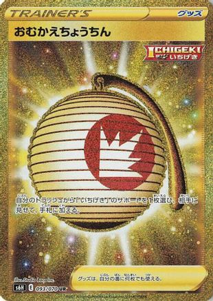 Welcoming Lantern (Japanese)  093/070 - [S6H Silver Lance]