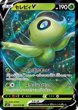 Celebi V - 003/070 (Japanese)  003/070 - [S6K JetBlack Spirit]