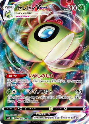 Celebi VMAX - 004/070 (Japanese)  004/070 - [S6K JetBlack Spirit]