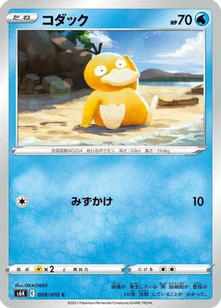 Psyduck (Japanese)  009/070 - [S6K JetBlack Spirit]