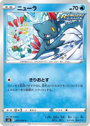 Sneasel (Japanese)  011/070 - [S6K JetBlack Spirit]