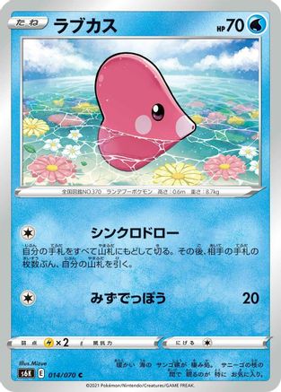 Luvdisc (Japanese)  014/070 - [S6K JetBlack Spirit]
