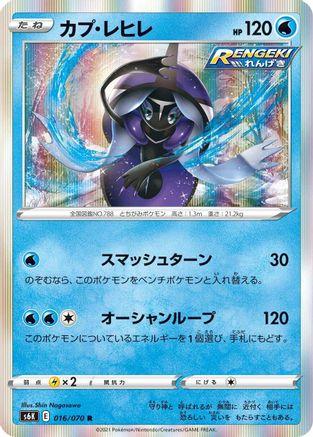 Tapu Fini (Japanese)  016/070 - [S6K JetBlack Spirit]