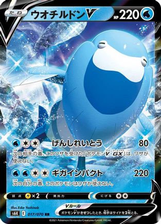 Arctovish V - 017/070 (Japanese)  017/070 - [S6K JetBlack Spirit]