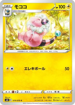 Flaaffy (Japanese)  019/070 - [S6K JetBlack Spirit]
