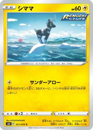 Blitzle (Japanese)  021/070 - [S6K JetBlack Spirit]