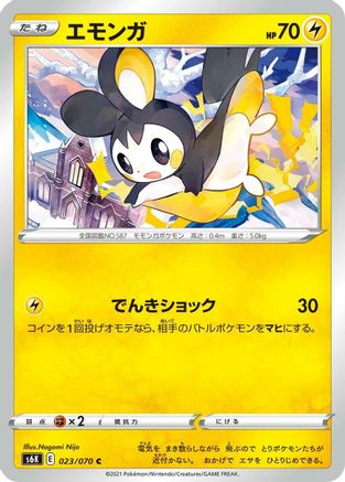 Emolga (Japanese)  023/070 - [S6K JetBlack Spirit]