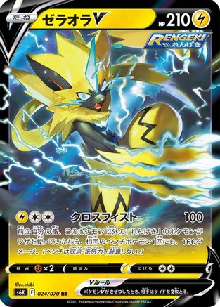 Zeraora V - 024/070 (Japanese)  024/070 - [S6K JetBlack Spirit]