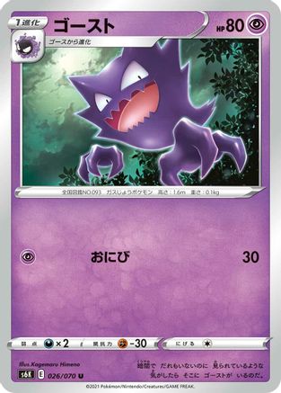 Haunter (Japanese)  026/070 - [S6K JetBlack Spirit]
