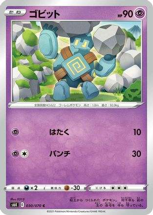 Golett (Japanese)  030/070 - [S6K JetBlack Spirit]