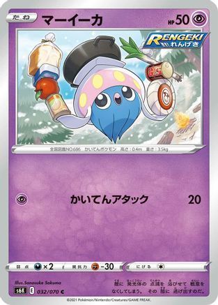 Inkay (Japanese)  032/070 - [S6K JetBlack Spirit]