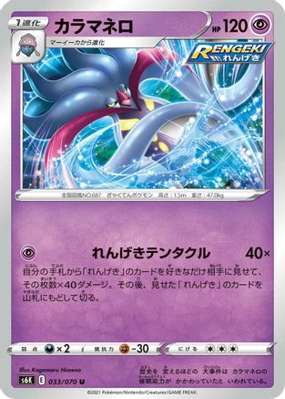 Malamar (Japanese)  033/070 - [S6K JetBlack Spirit]