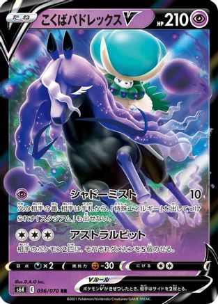 Shadow Rider Calyrex V - 036/070 (Japanese)  036/070 - [S6K JetBlack Spirit]