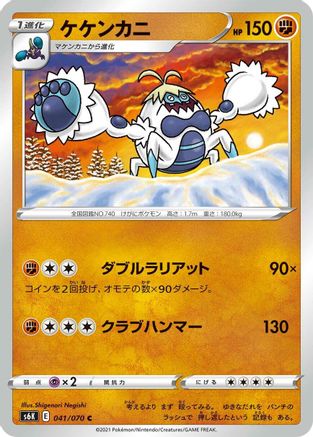 Crabominable (Japanese)  041/070 - [S6K JetBlack Spirit]