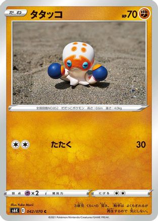 Clobbopus (Japanese)  042/070 - [S6K JetBlack Spirit]