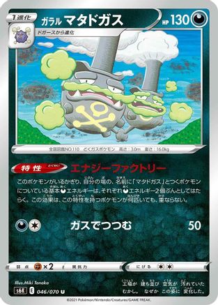 Galarian Weezing (Japanese)  046/070 - [S6K JetBlack Spirit]