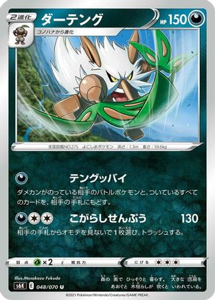 Shiftry (Japanese)  048/070 - [S6K JetBlack Spirit]