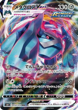 Metagross VMAX - 050/070 (Japanese)  050/070 - [S6K JetBlack Spirit]
