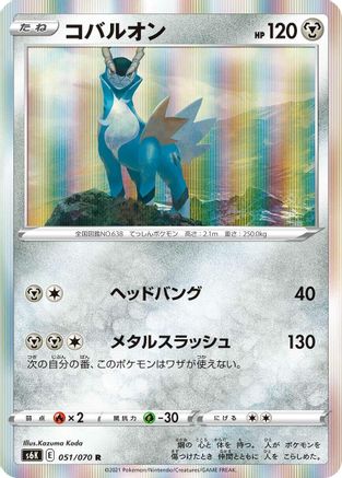 Cobalion (Japanese)  051/070 - [S6K JetBlack Spirit]
