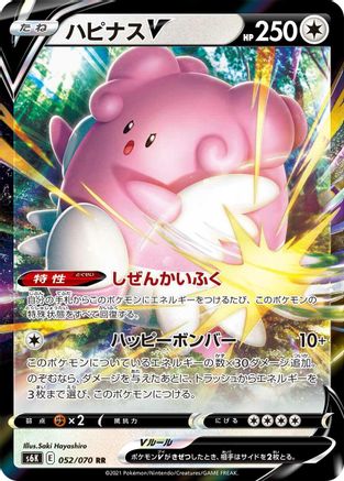 Blissey V - 052/070 (Japanese)  052/070 - [S6K JetBlack Spirit]