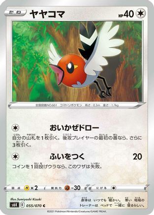 Fletchling (Japanese)  055/070 - [S6K JetBlack Spirit]