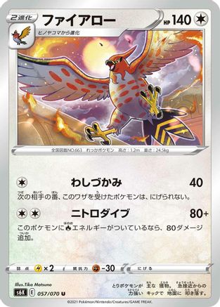 Talonflame (Japanese)  057/070 - [S6K JetBlack Spirit]