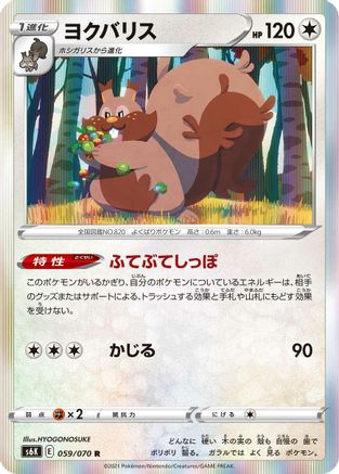 Greedent (Japanese)  059/070 - [S6K JetBlack Spirit]
