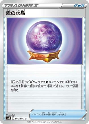 Fog Crystal - 060/070 (Japanese)  060/070 - [S6K JetBlack Spirit]