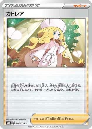 Caitlin - 064/070 (Japanese)  064/070 - [S6K JetBlack Spirit]